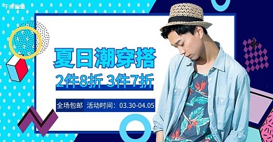 男装活动促销撞色孟菲斯电商全屏banner