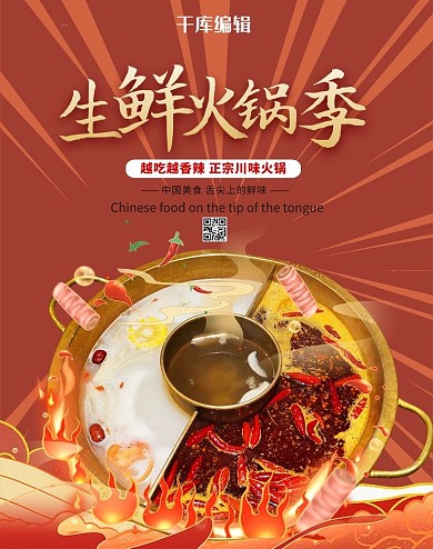 火锅美食红色手绘国潮电商banner