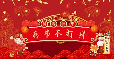 红色春节不打烊淘宝电商海报