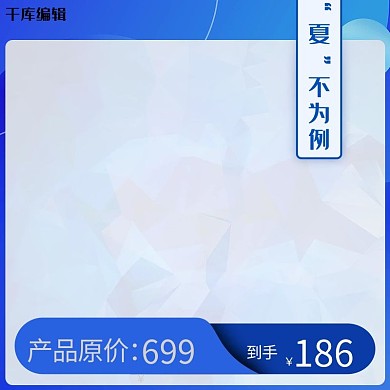 夏日商品主题通用主图