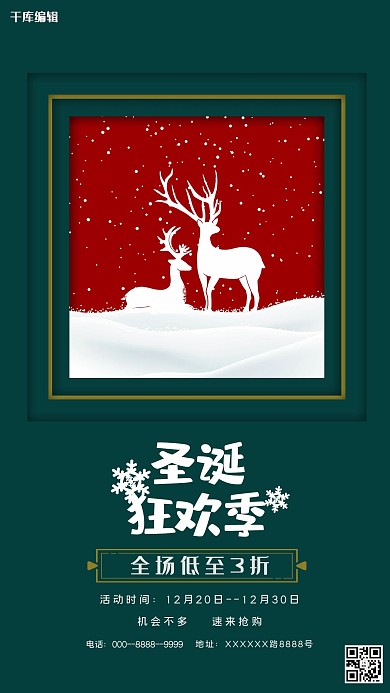 圣诞节麋鹿蓝绿色剪纸海报