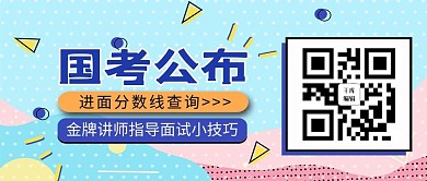 国考成绩线条蓝色简约公众号封面