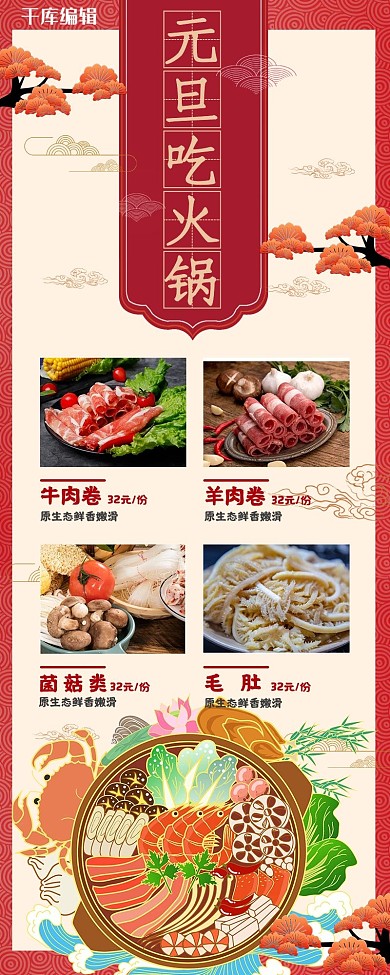 元旦美食吃火锅红色国潮营销长图