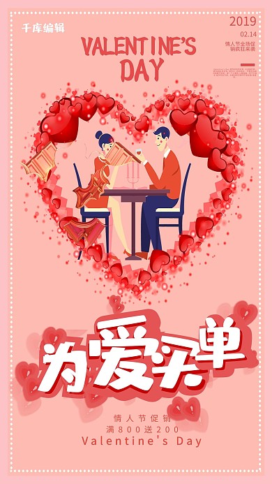珊瑚色插画风情人节海报
