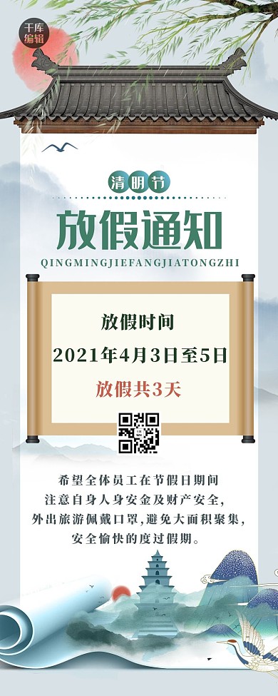 清明营销长图亭子绿色创意中式风长图海报