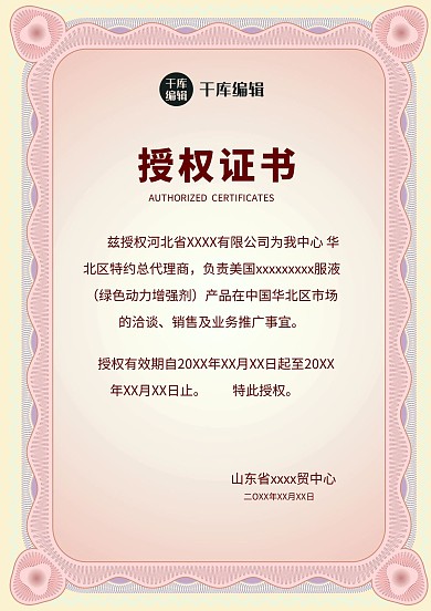 欧式企业授权证书