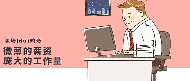 工作职场微信公众号封面图