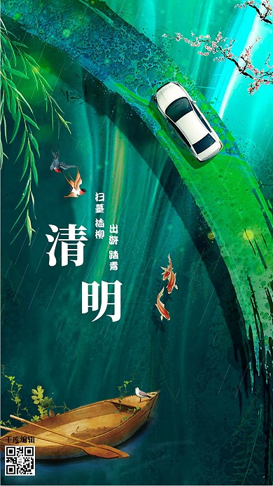 千库原创清明节插画海报小桥小清新