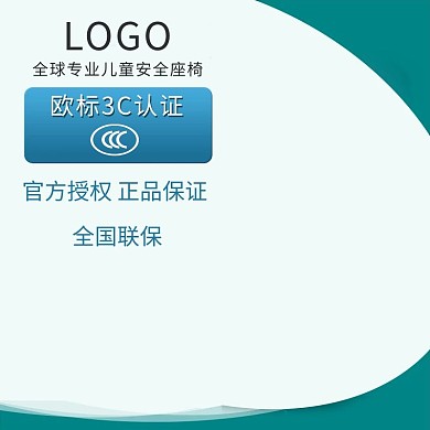 儿童用品安全座椅蓝色简约风电商主图