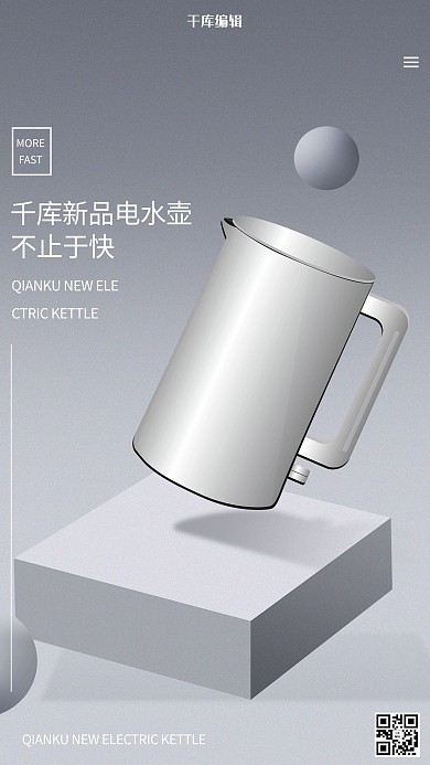 家用电器促销电水壶银色创意简约海报