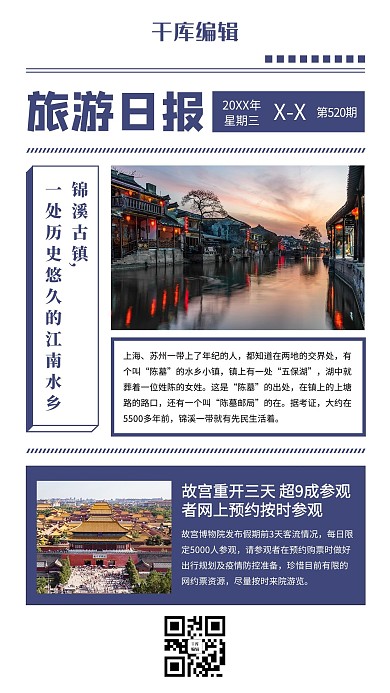日报旅游浅色简约海报