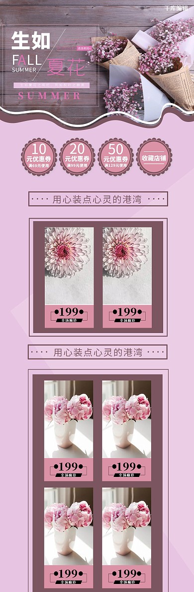 夏季上新促销鲜花干花淘宝首页