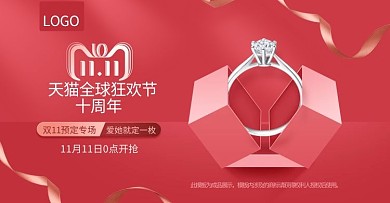 天猫双十一全球狂欢节红色高端质感banner