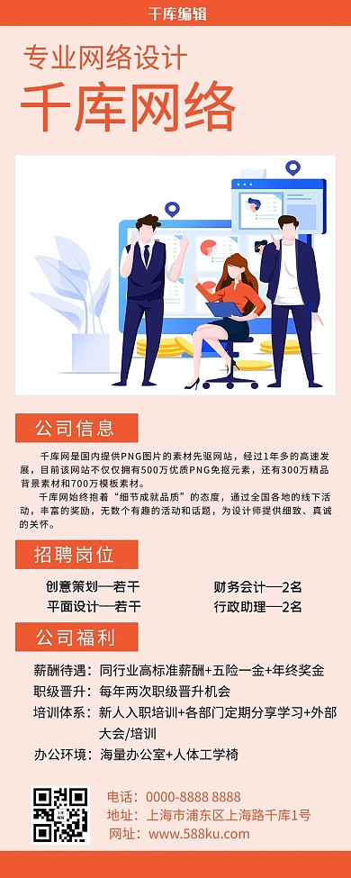 招聘长图招聘橘色简约营销长图