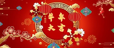 春运祥云彩带红色中国风公众号首图