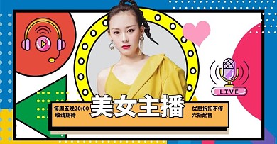 直播美女主播蓝色孟菲斯电商横版banner