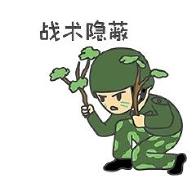 军人表情战术隐蔽插画