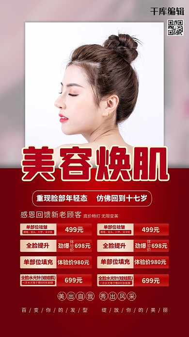 医疗美容红金色简约海报