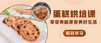 蛋糕烘培课饼干棕色简约公众号首图