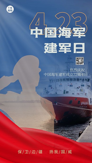 中国海军日人物船蓝色创意合成海报