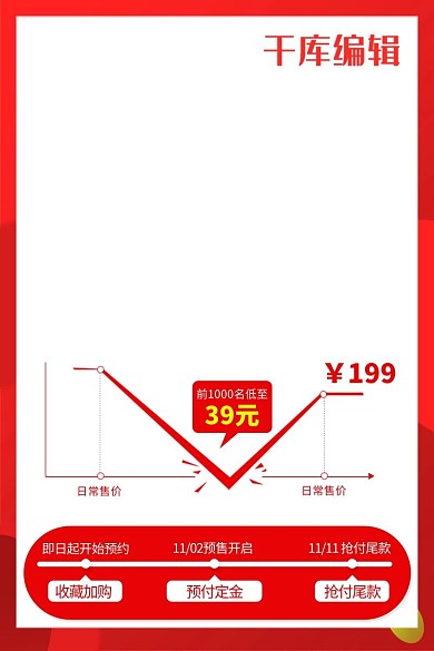 电商双11促销红色走势图竖版主图