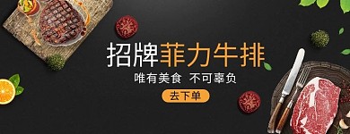 黑色大气招牌菲力牛排外卖店招