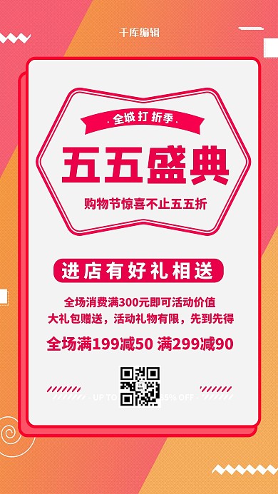 五五促销节购物盛典黄色简约海报
