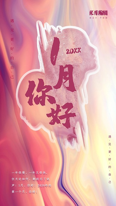 一月你好人物剪影红色渐变海报