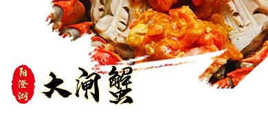 大闸蟹微信公众号封面图