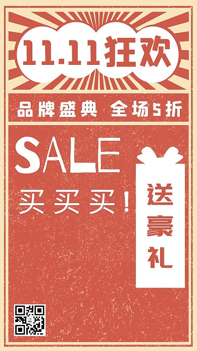 双十一超市促销红色调复古风海报