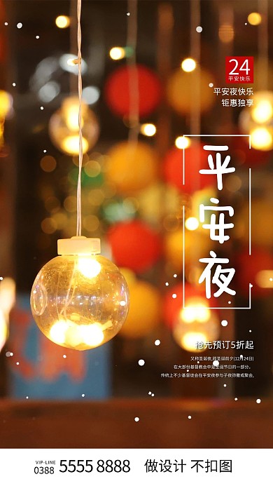 平安夜灯橙色创意海报