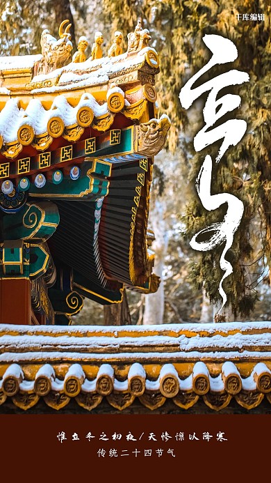 立冬墙绿色创意海报
