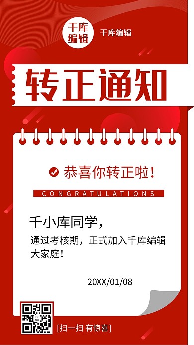 转正通知标签红色纯色海