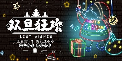 圣诞节节日双旦促销狂欢展板