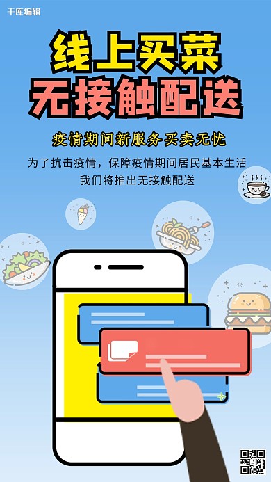 无接触配送手机蓝色插画海报