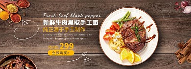 天猫美食餐饮牛排西餐全屏促销海报模板