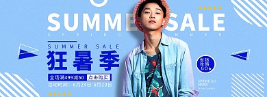狂暑季男装促销蓝色夏季新品电商全屏banner
