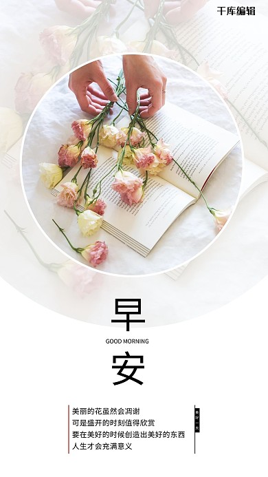 千库原创早安你好手机海报配图