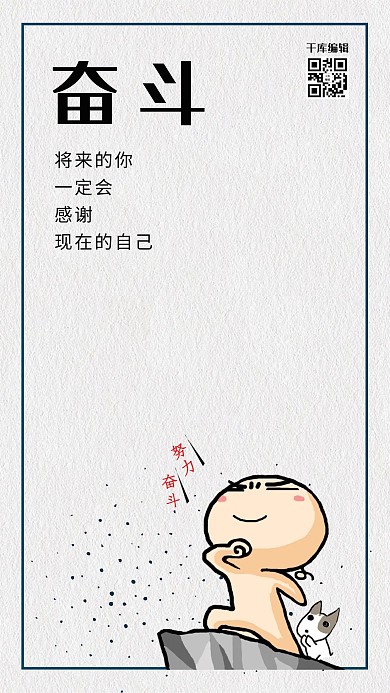 千库网原创励志奋斗手机海报