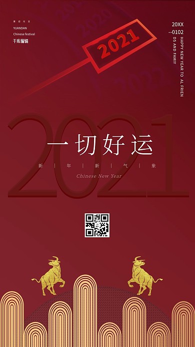 2021牛时钟红色简约创意海报