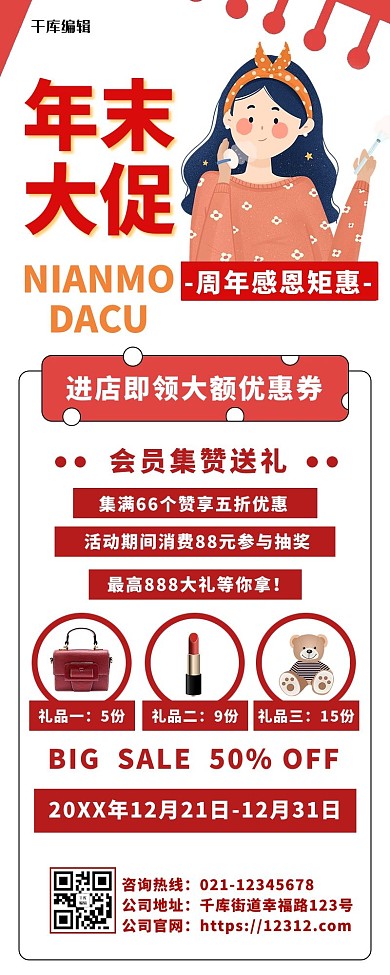 会员集赞抽奖美妆女生营销长图