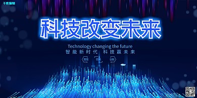 科技光效蓝紫现代科技感展板