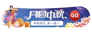 千库网_中秋节胶囊banner_网页UI