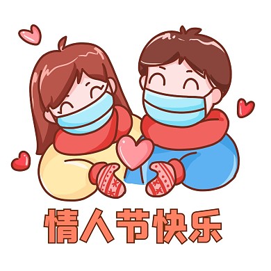 千库编辑原创元素情人节戴口罩情侣表情包