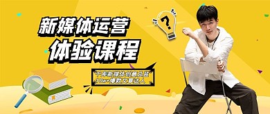 课程培训人物黄色简约公众号首图