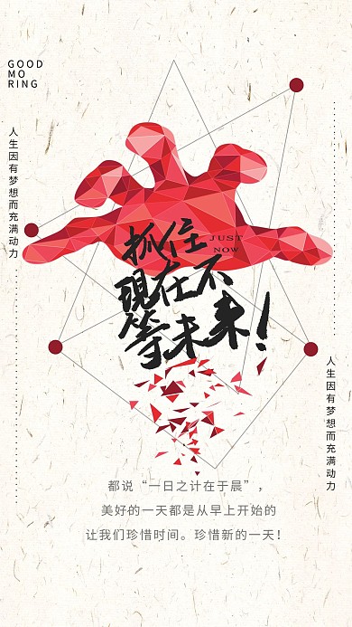 简约大气励志抓住机遇励志宣传海报