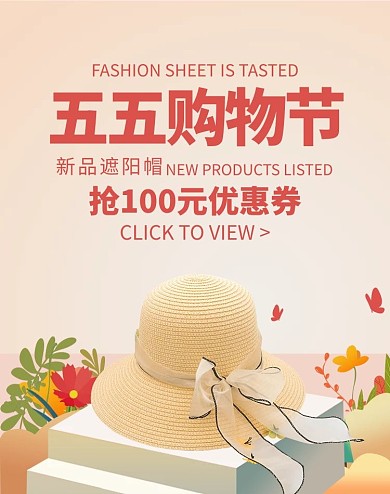 五五购物节饰品活动橙色简约竖版banner