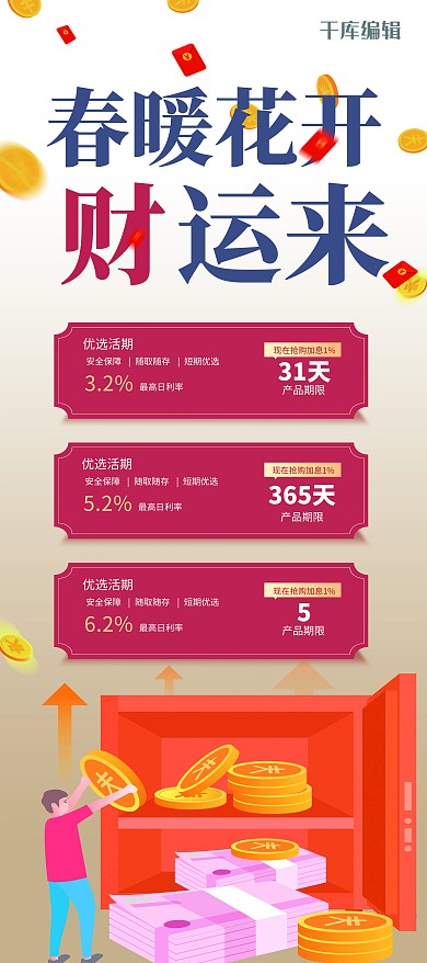 金融理财金币红色创意展架