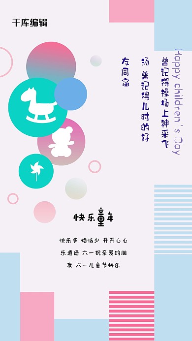 儿童节几何淡粉色创意海报