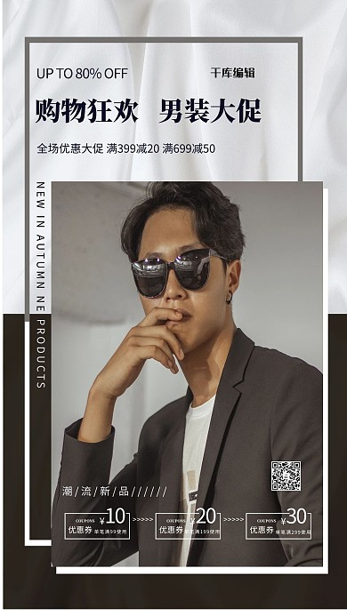 男装大促男模特灰色简约海报